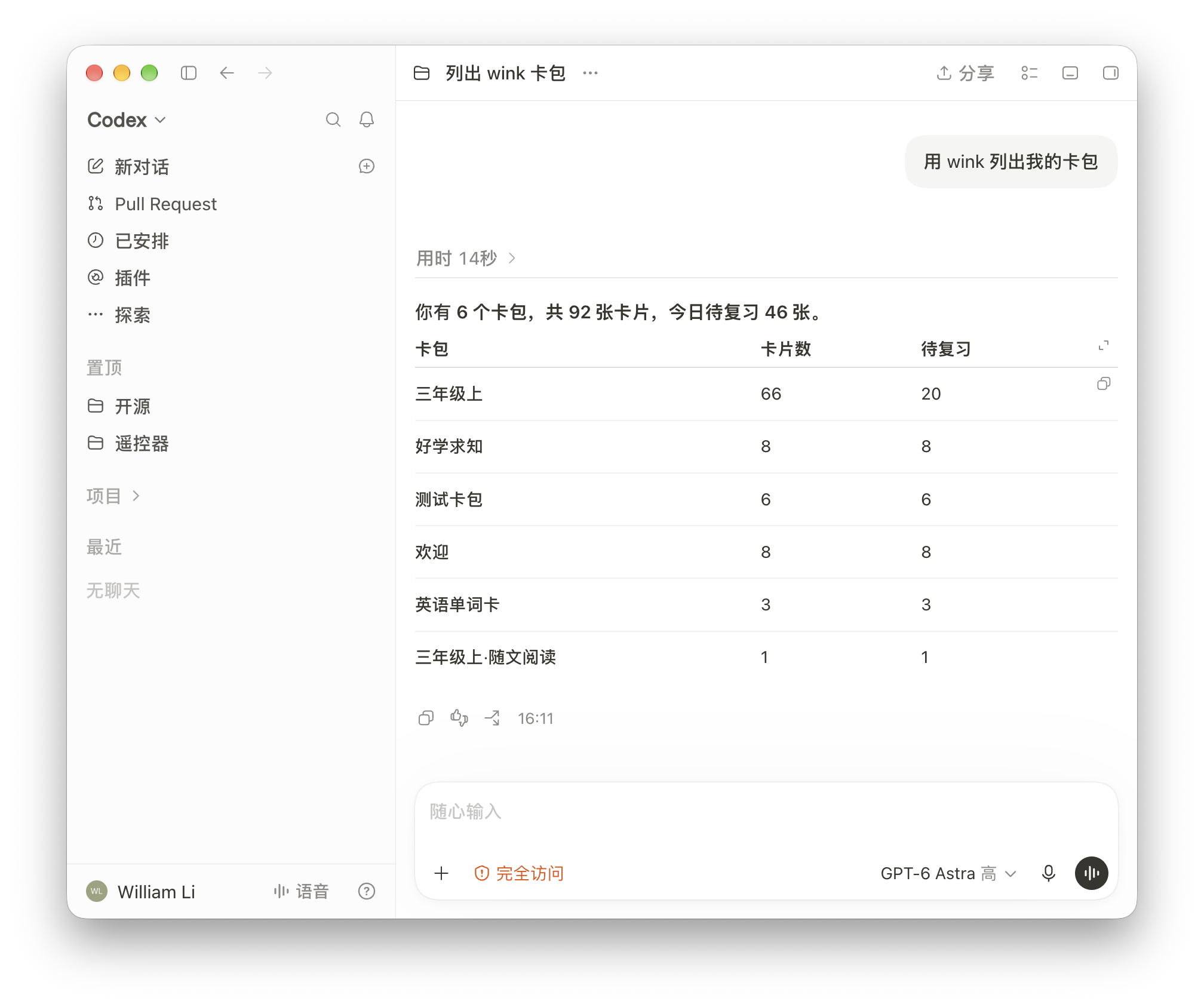 Codex 接入教程截图 9