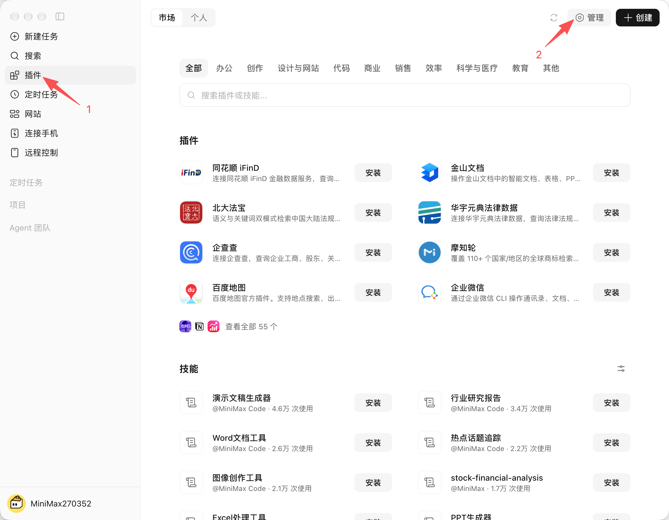 MiniMax Code 接入教程截图 1