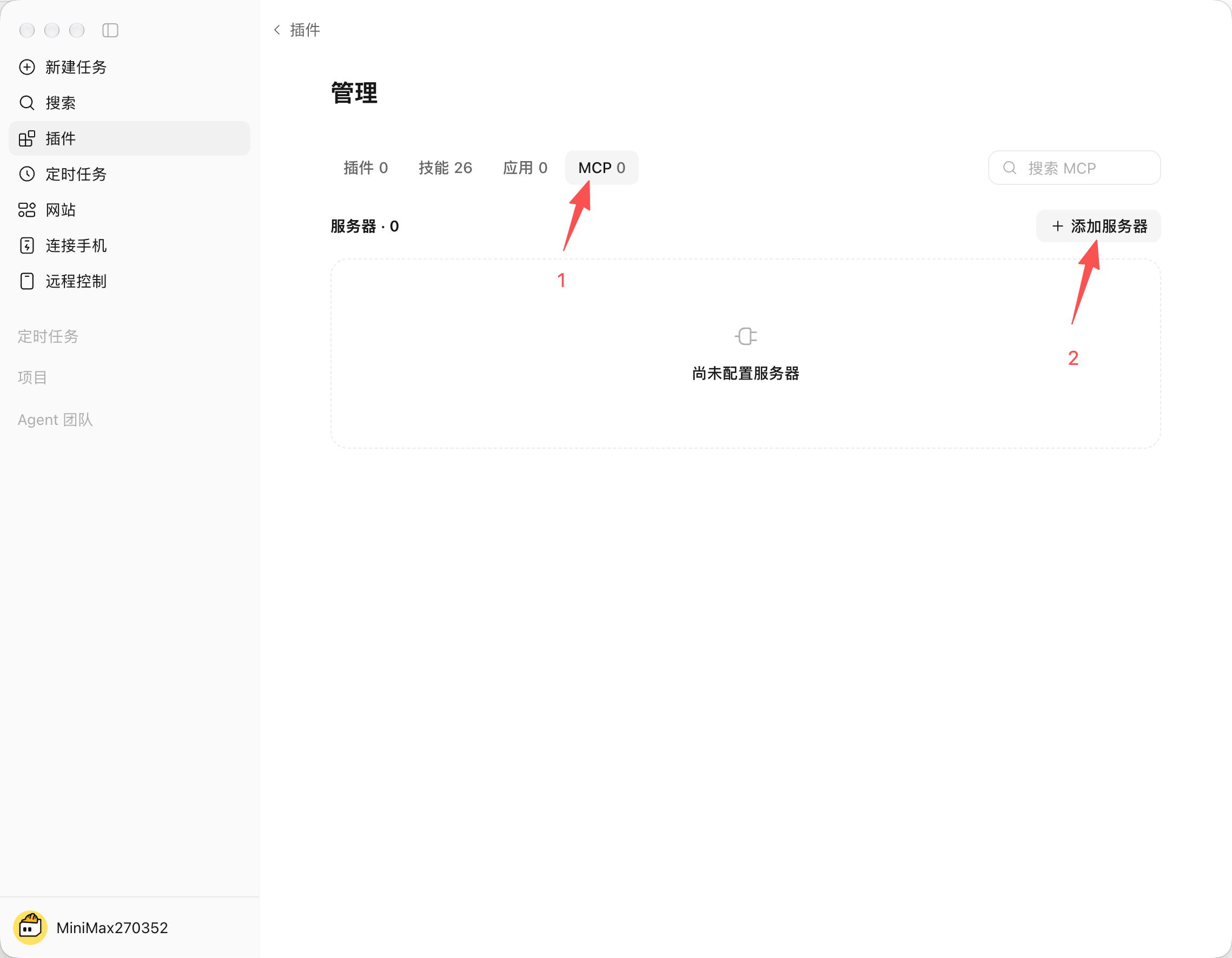 MiniMax Code 接入教程截图 2