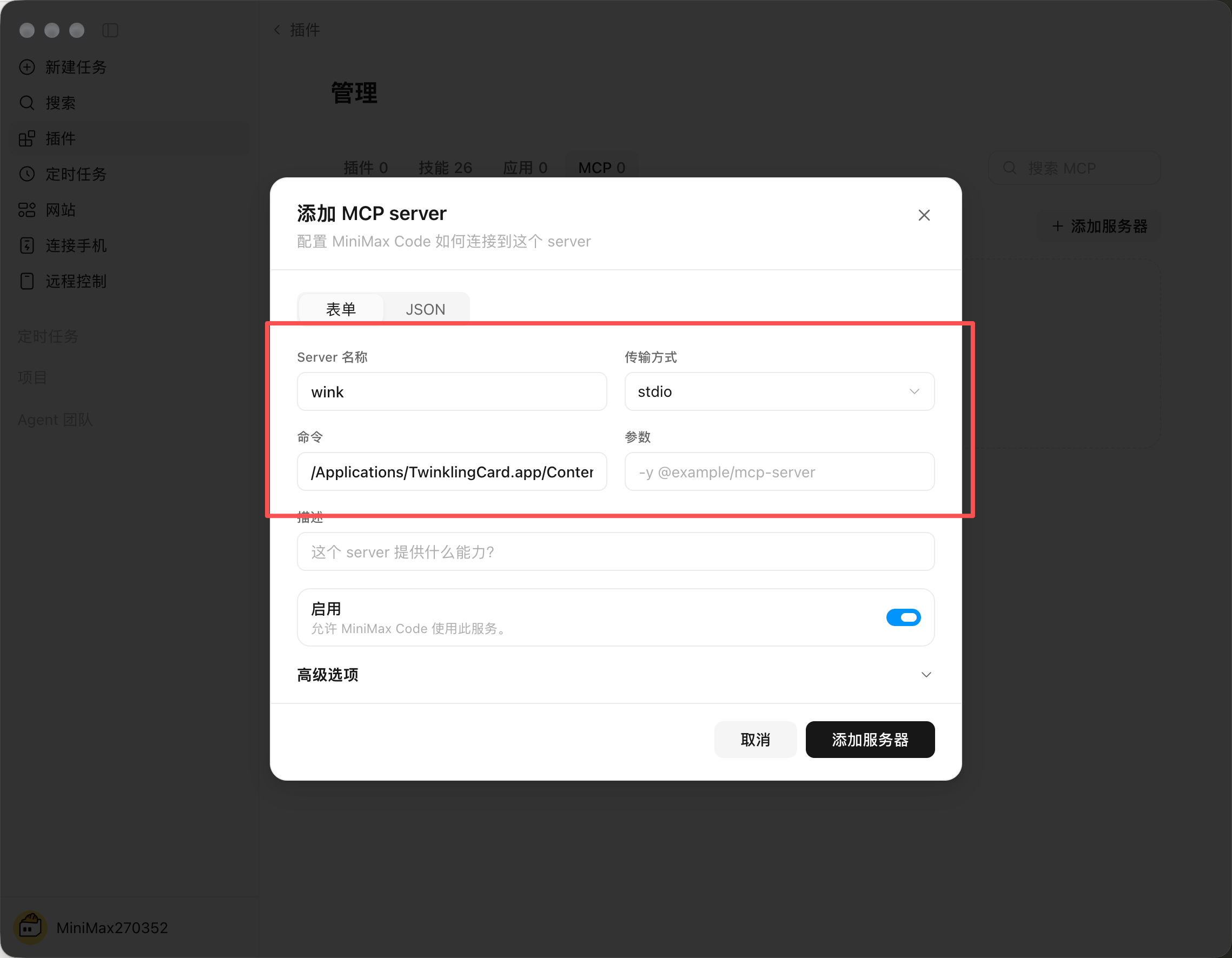 MiniMax Code 接入教程截图 3