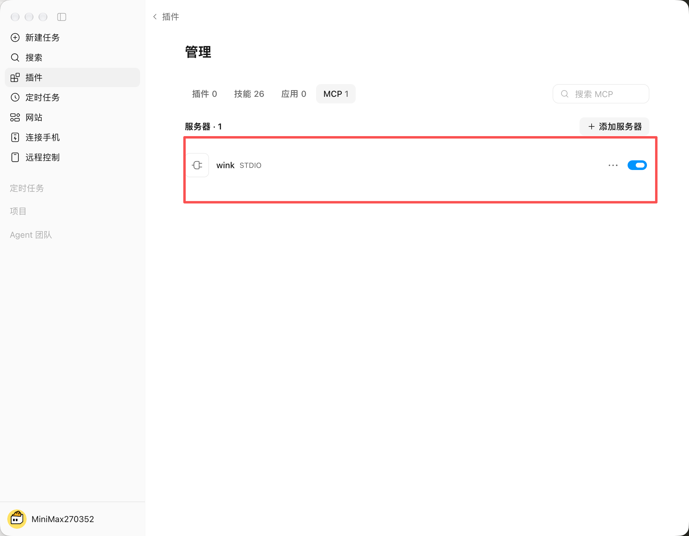 MiniMax Code 接入教程截图 4