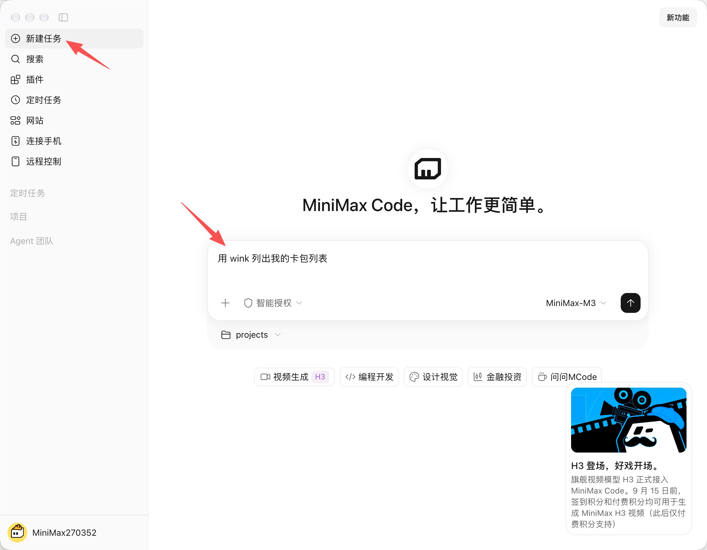 MiniMax Code 接入教程截图 8