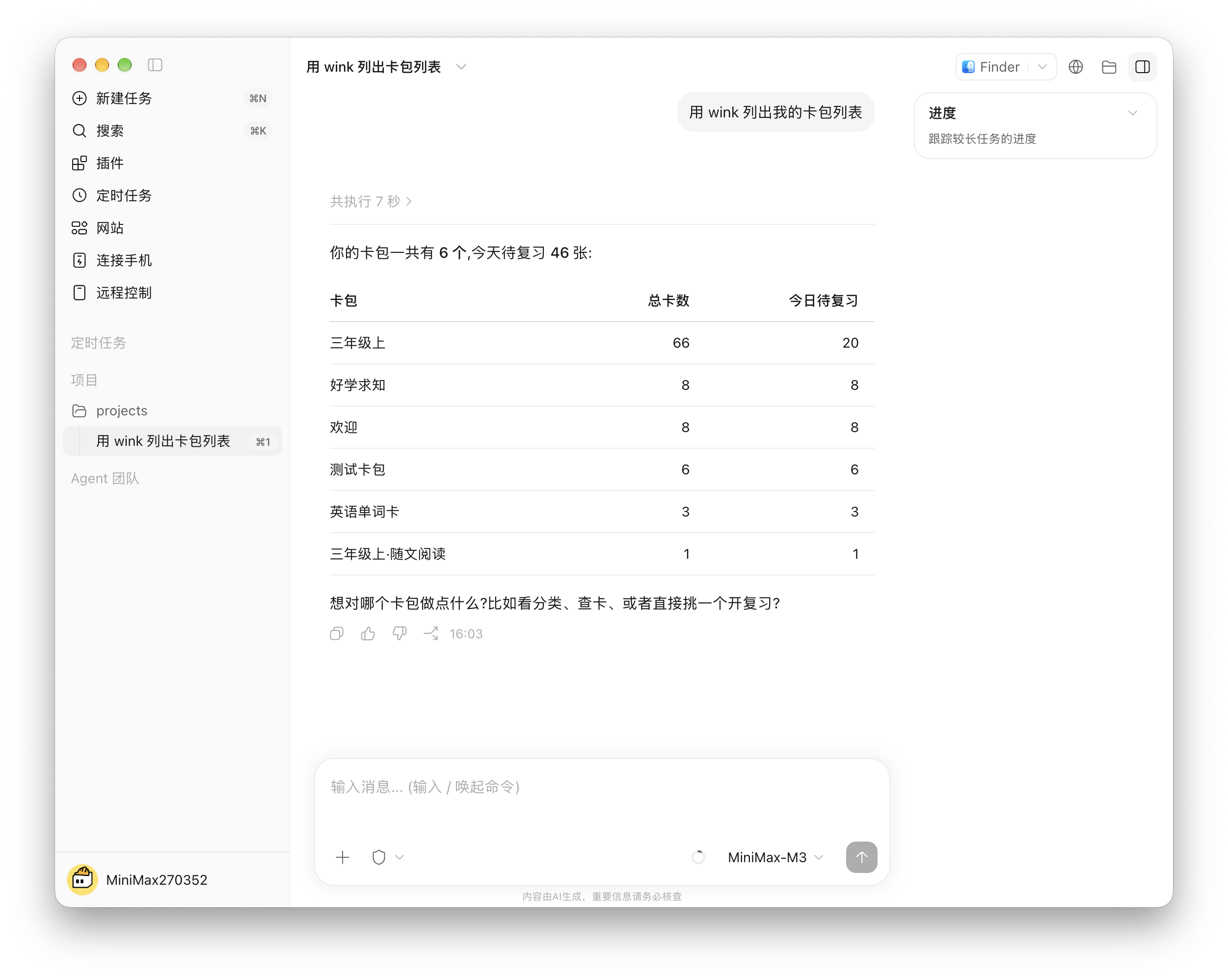 MiniMax Code 接入教程截图 9