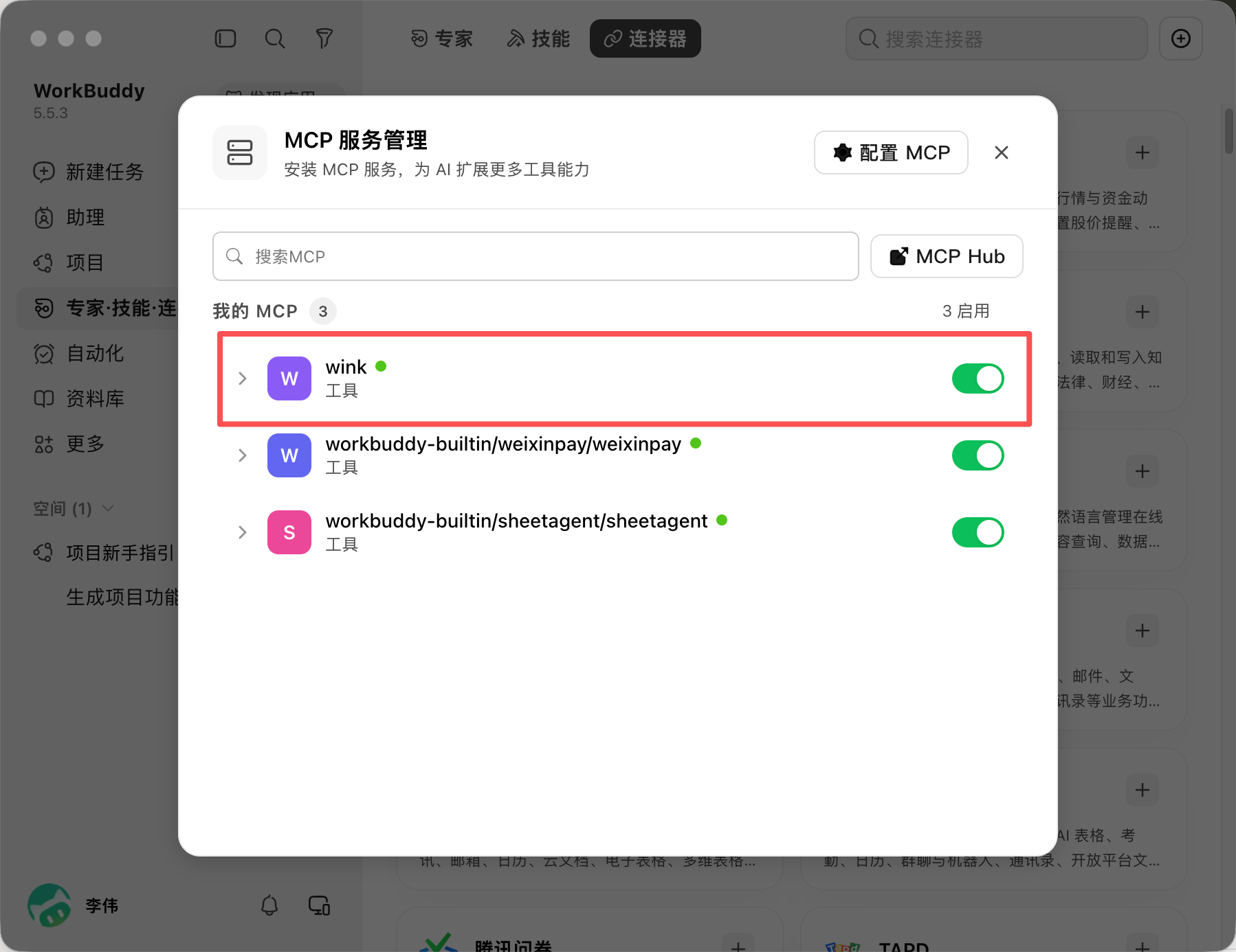 WorkBuddy 接入教程截图 5