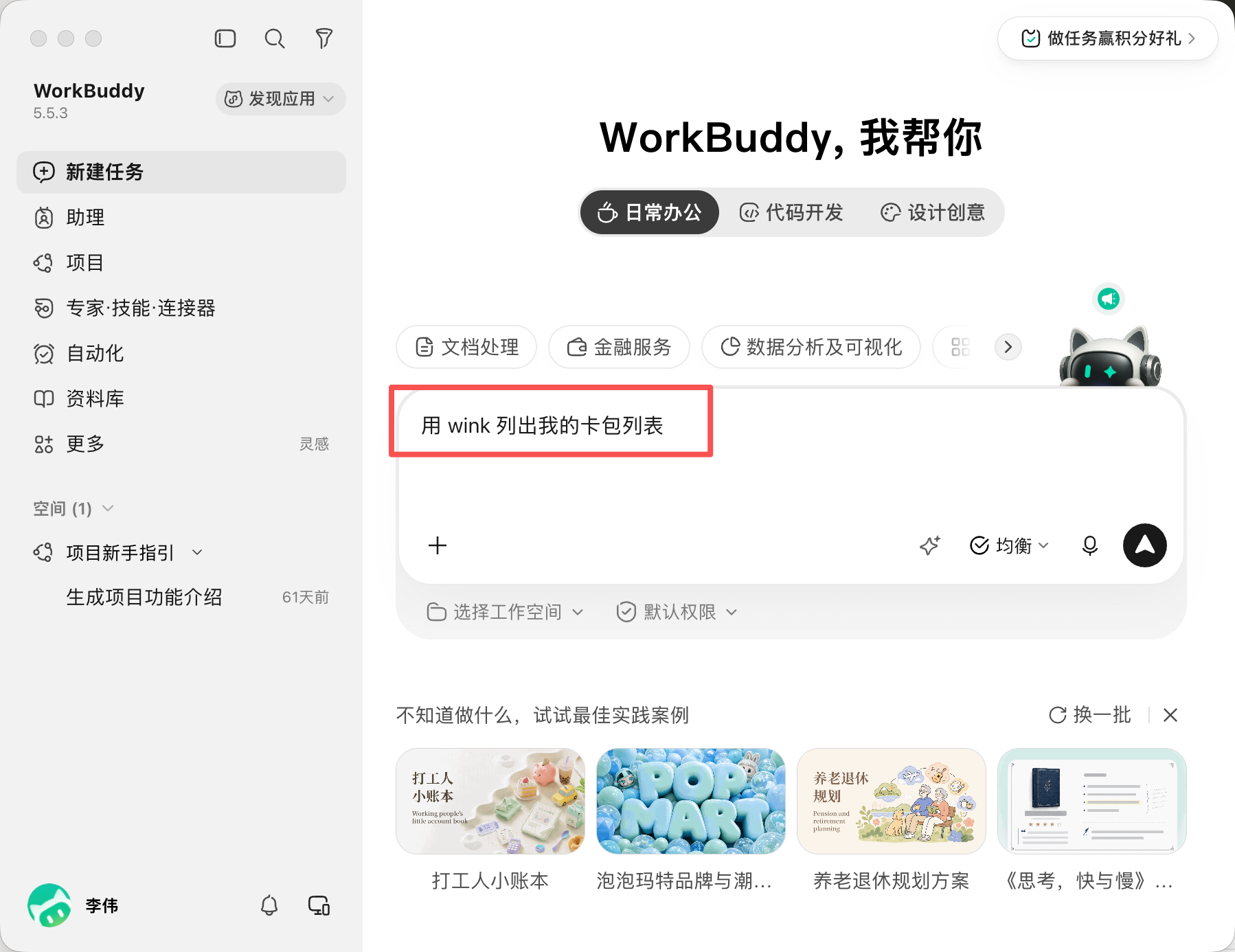 WorkBuddy 接入教程截图 7