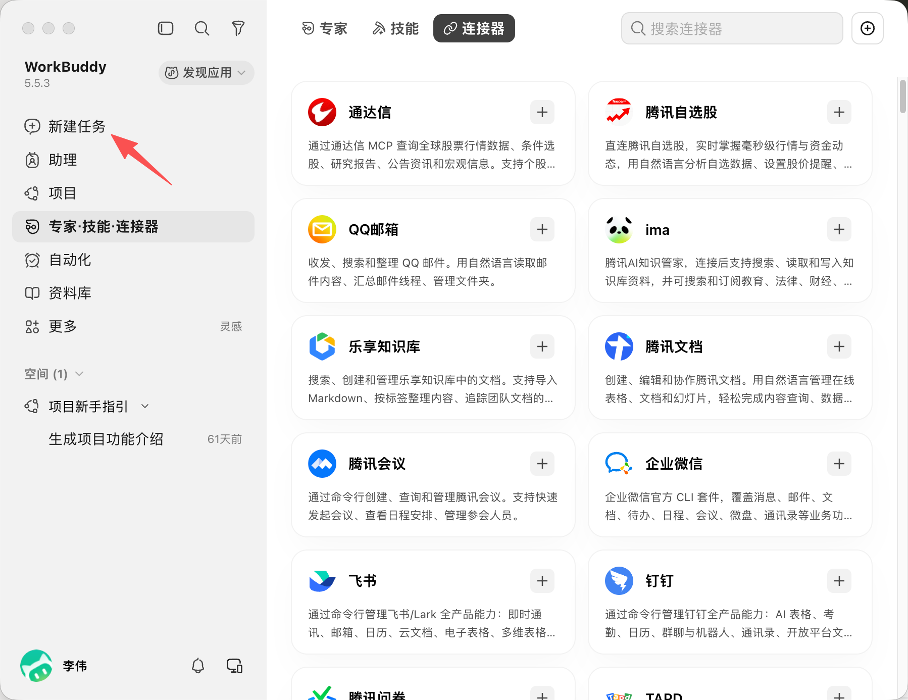 WorkBuddy 接入教程截图 9
