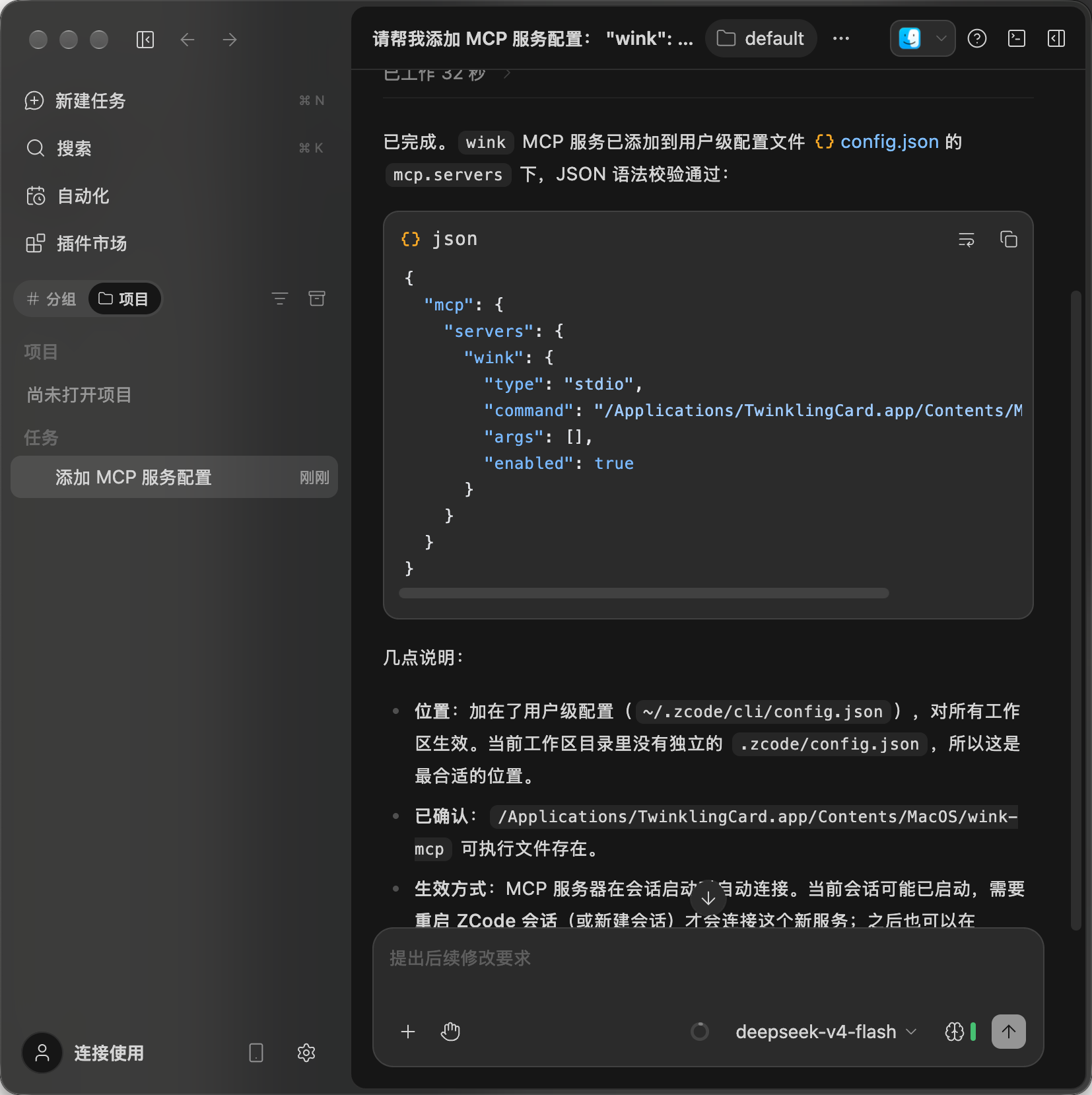 ZCode 接入教程截图 7